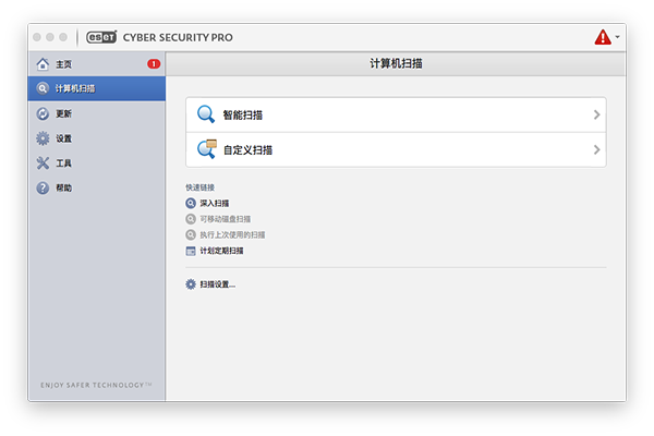 ESET Cyber Security Pro Mac版