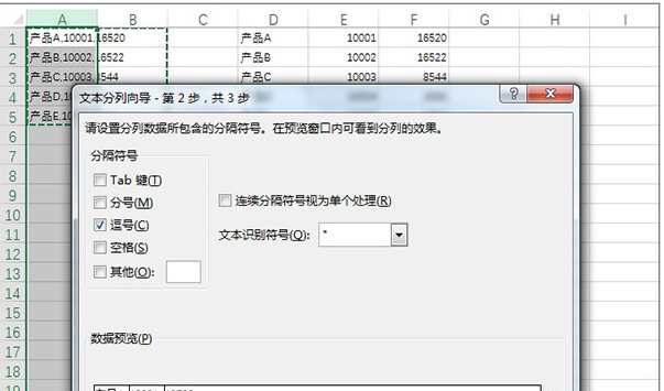 快速分列 快速分列