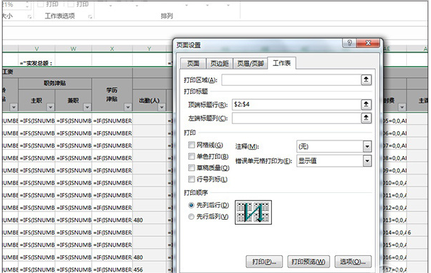 设置表头在每一页上打印 设置表头在每一页上打印