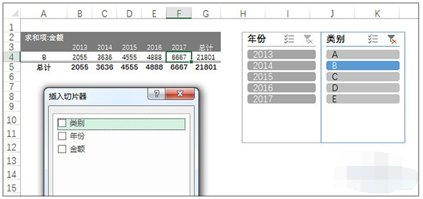数据透视表之“切片器” 数据透视表之“切片器”
