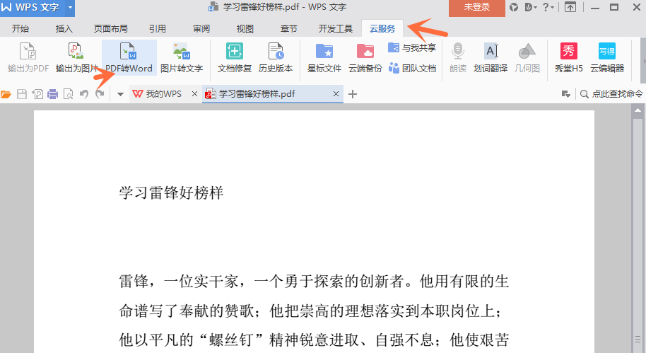 为什么PDF在WPs