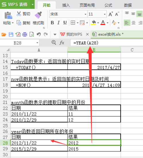 Excel日期函数汇总