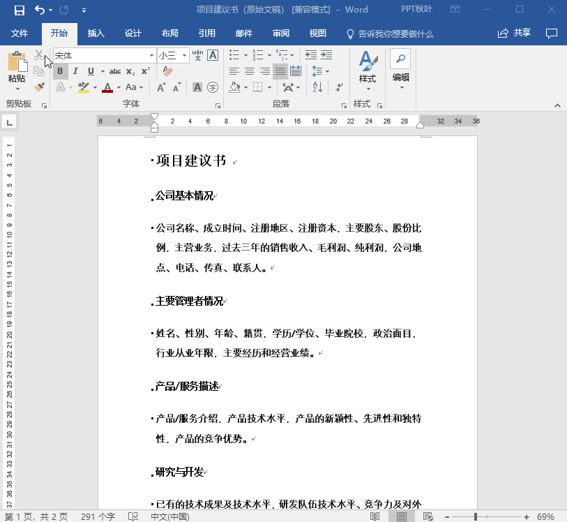 Word文档转PPT