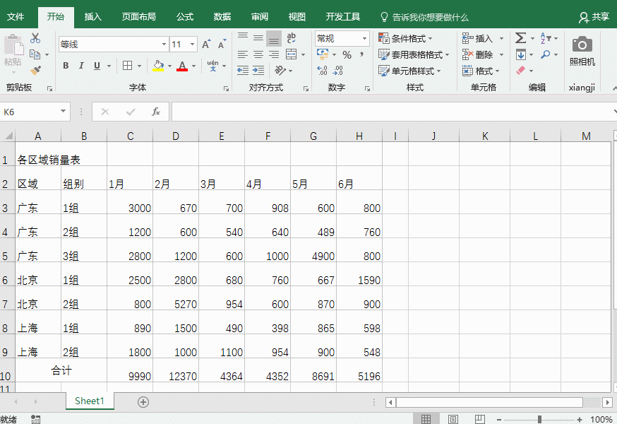 这两个excel合并单元格技巧你可知道