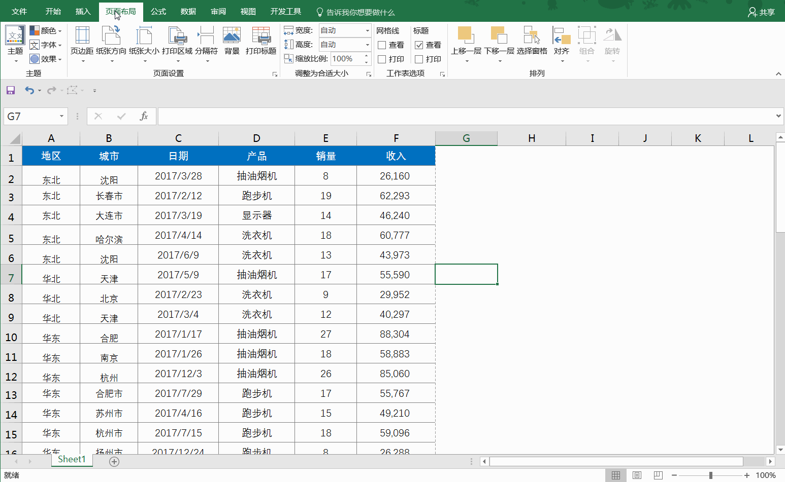 6个Excel打印技巧