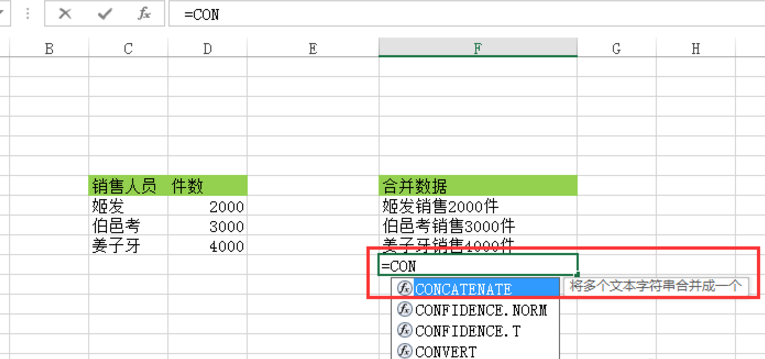 Excel表格合并不同单元格中的文字