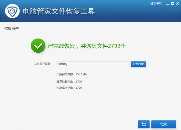 电脑管家文件恢复工具_电脑管家文件恢复工具