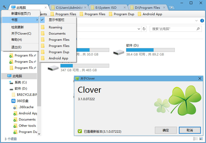 Clover(多标签资源管理器)