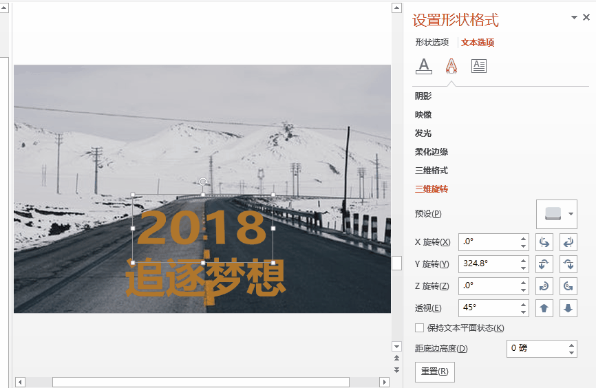 ppt教程如何制作躺着的文字海报