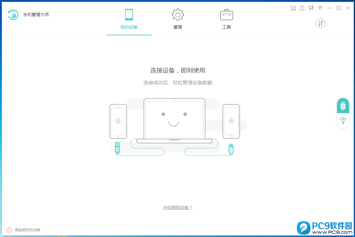 Apowersoft ApowerManager(手机管理大师)界面