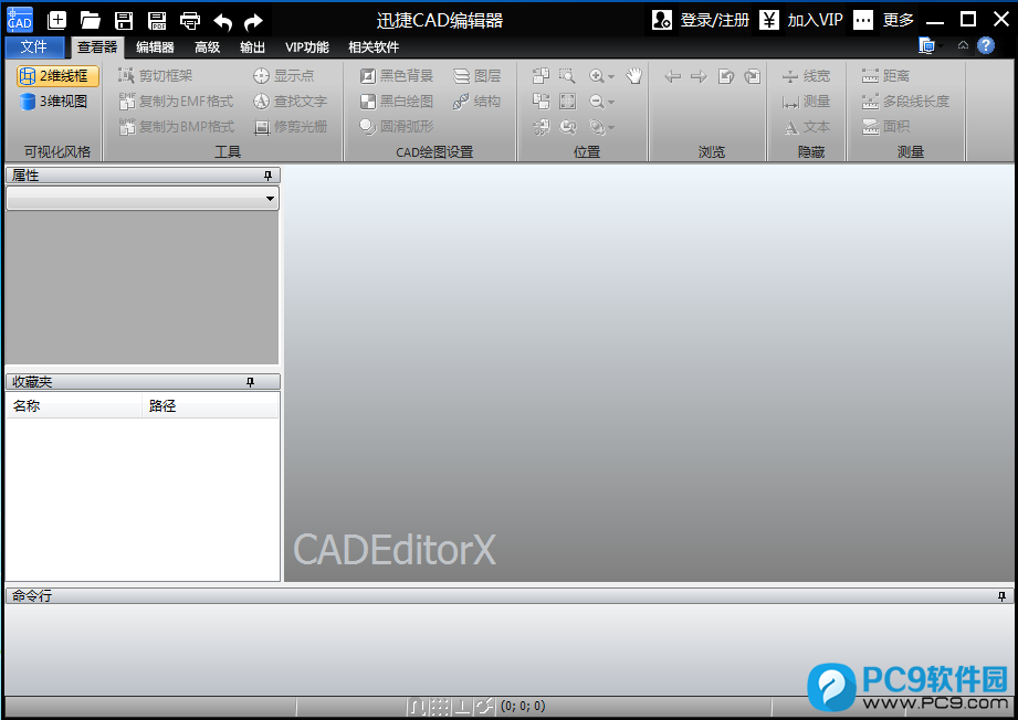 迅捷CAD编辑器界面