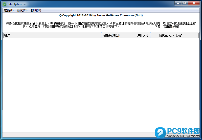 FileOptimizer(文件优化工具)界面