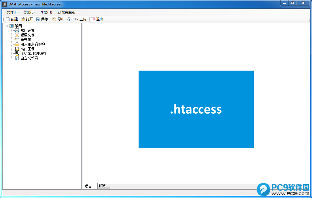 DA-HtAccess(htaccess 配置文件创建工具)界面