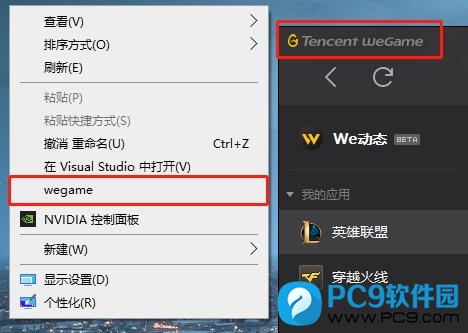 Tencent WeGame