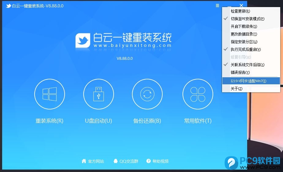 新增I219-V网卡适配Win7功能
