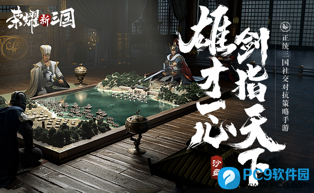 荣耀新三国 1.0.0.1 手游电脑版