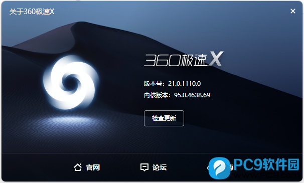 360极速浏览器X