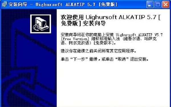 alkatip(维语输入法)