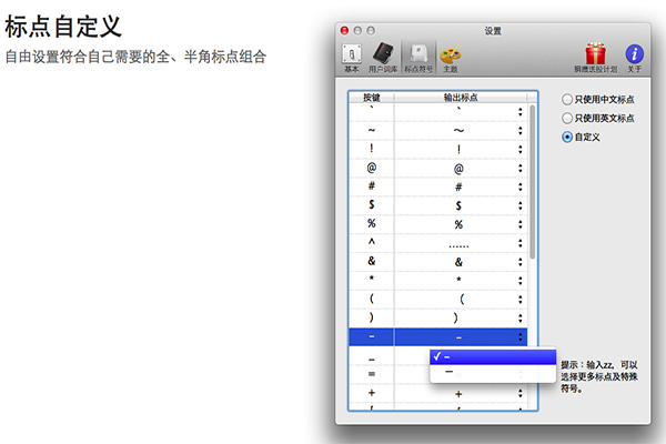 清歌五笔输入法Mac版