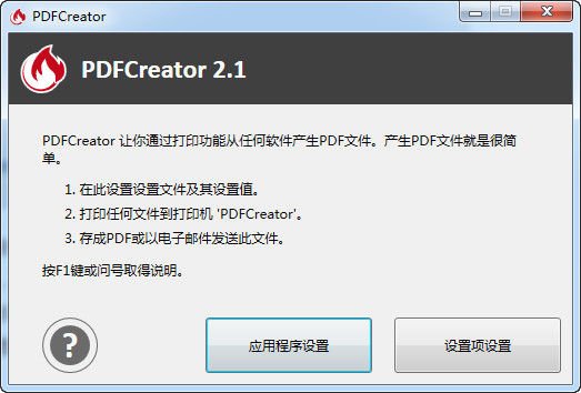 PDFCreator(pdf打印软件) 