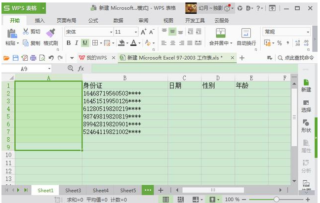 Excel怎么创建目录？