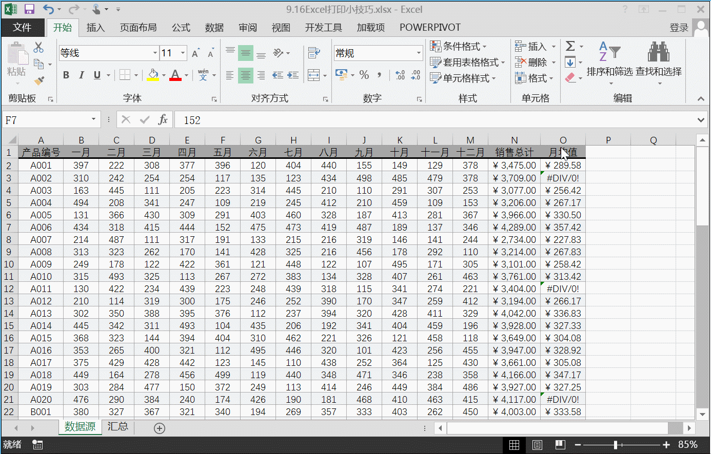 Excel表格有哪些打印技巧？