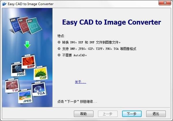 Easy CAD to Image Converter(CAD转图片工具) 