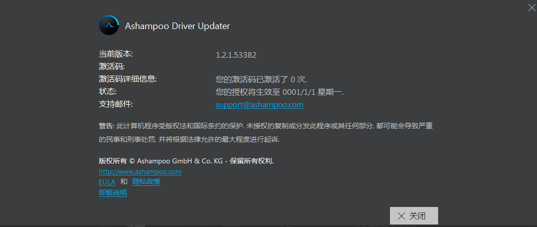 Ashampoo Driver Updater(阿香婆驱动安装)