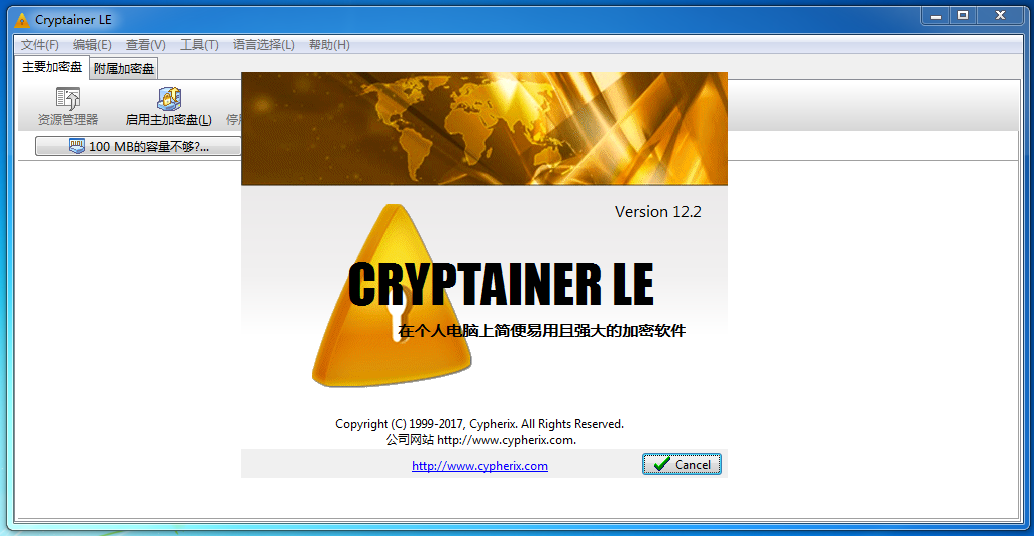 Cryptainer LE(文件加密工具)