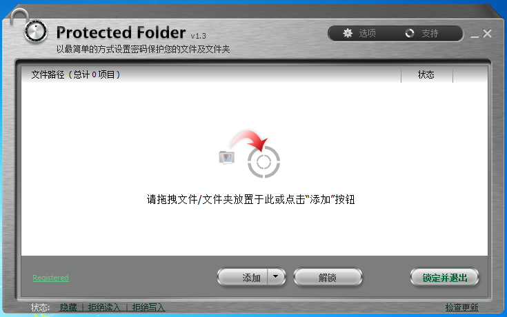 IObit Protected Folder(文件夹加密软件)