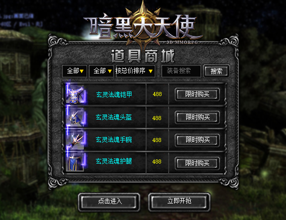 暗黑大天使