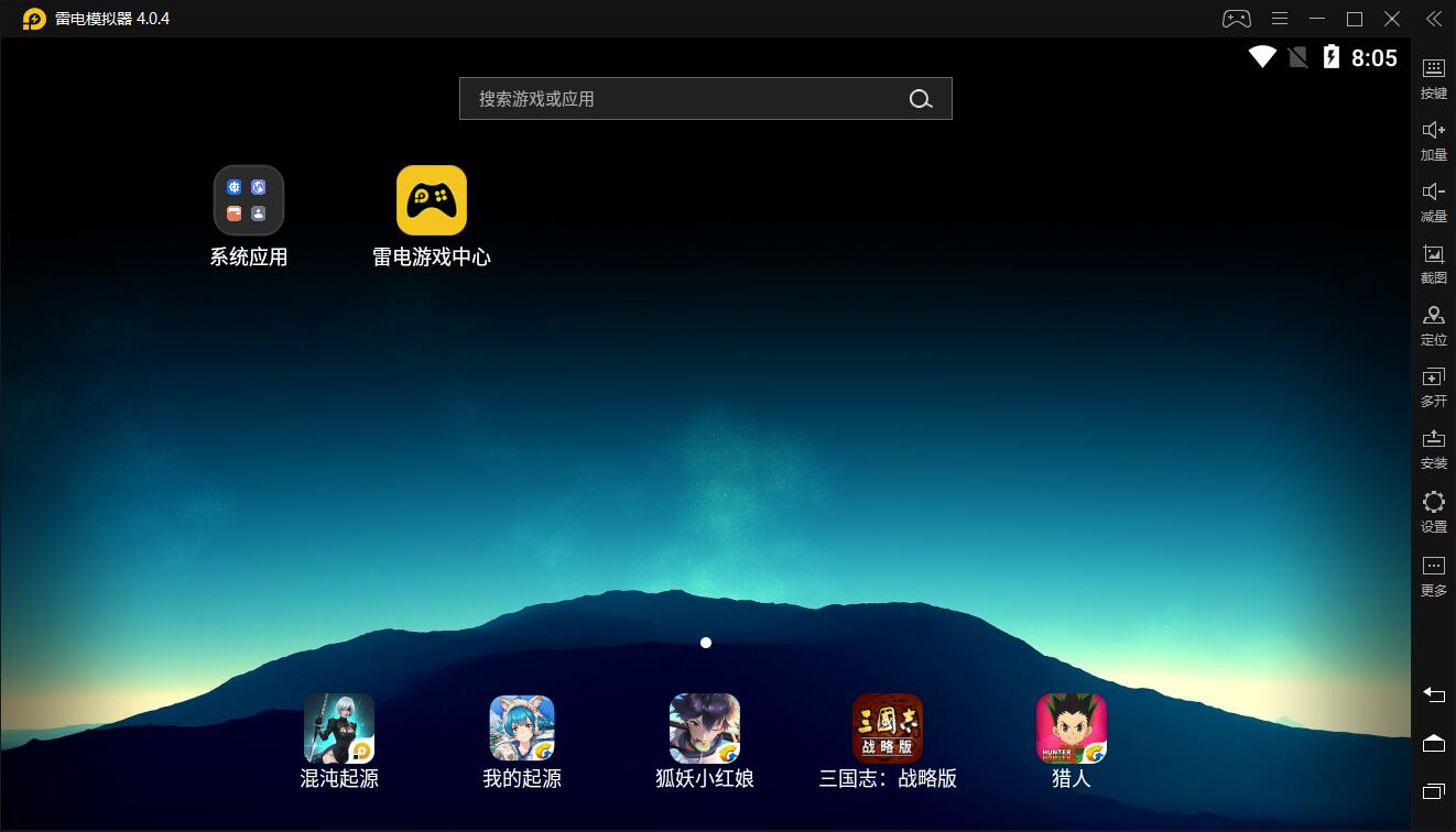 雷电安卓模拟器