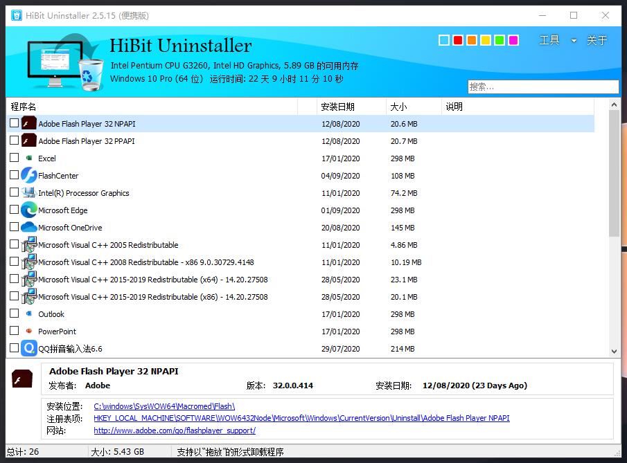 HiBit Uninstaller(全能卸载优化工具) 