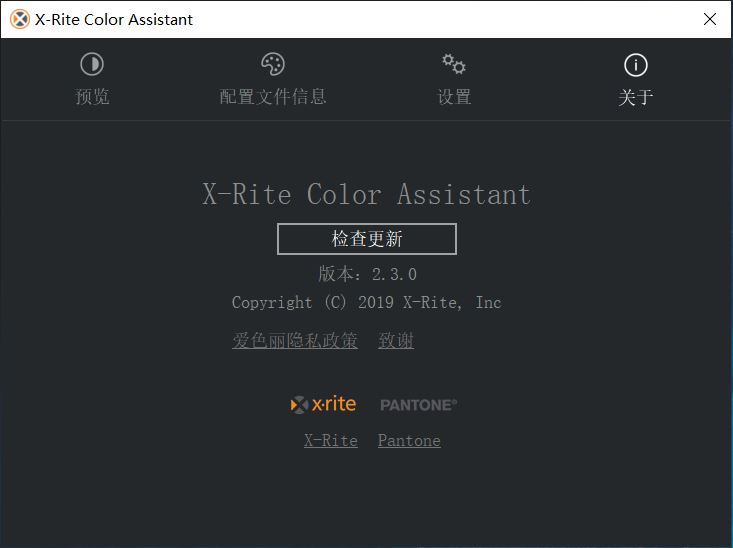 X-Rite Color Assistant(屏幕校色软件)