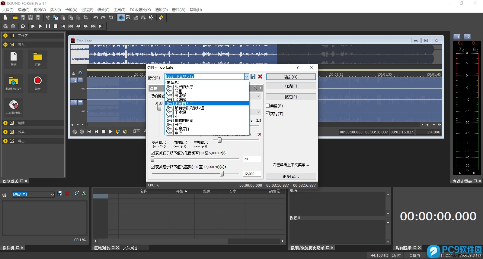 Sound Forge Pro(音频编辑软件)