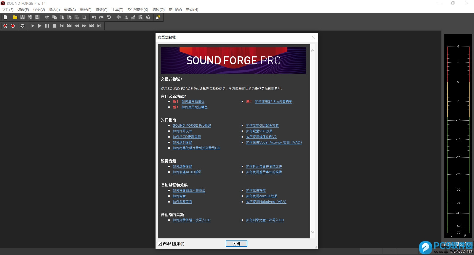 Sound Forge Pro(音频编辑软件)