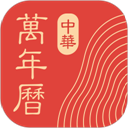 中华万年历 8.9.0 iOS版