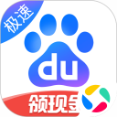 百度极速版