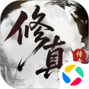 修真传奇