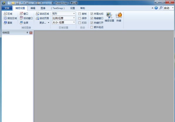 HyperSnap 8(屏幕截图软件)