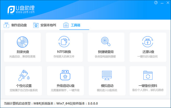 PE吧U盘助理