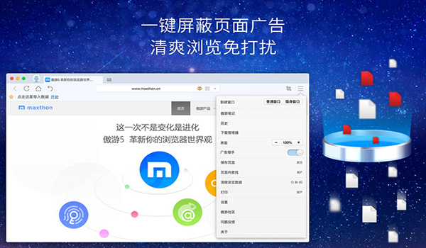 傲游浏览器 for mac