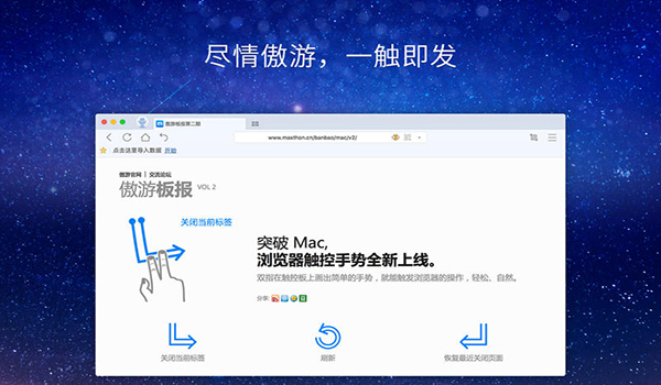 傲游浏览器 for mac