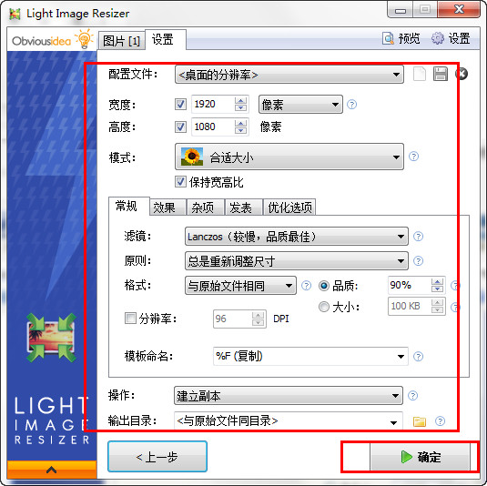 Light Image Resizer(图片压缩工具)
