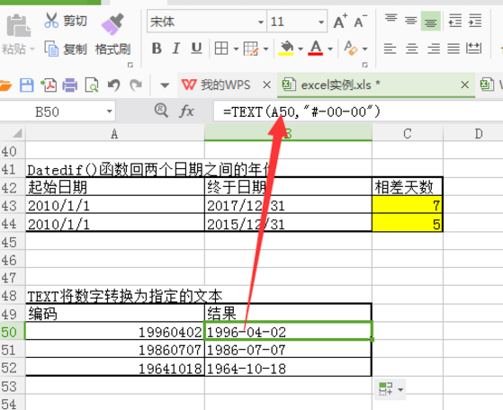 Excel日期函数汇总