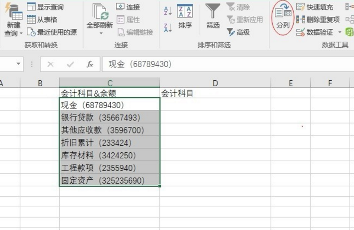 Excel表格数据