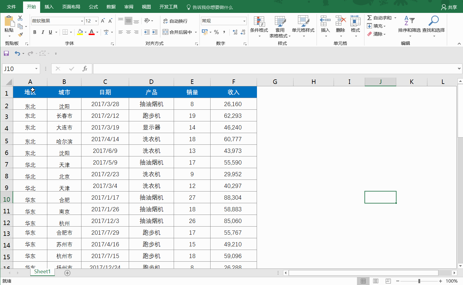 6个Excel打印技巧