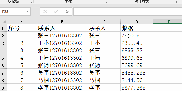 4个Excel表格常用技巧