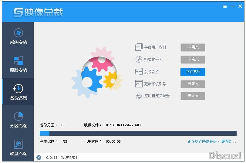 一键还原备份SGI