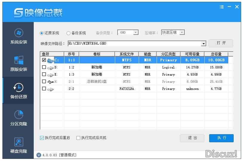 一键还原备份SGI